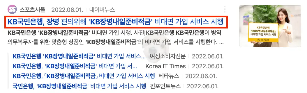 KB 국민은행 비대면 군인 적금 가입 서비스 뉴스