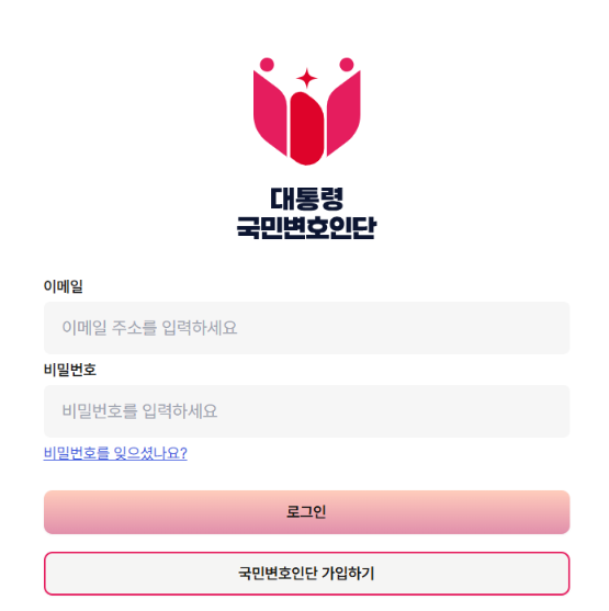 국민변호인단 홈페이지