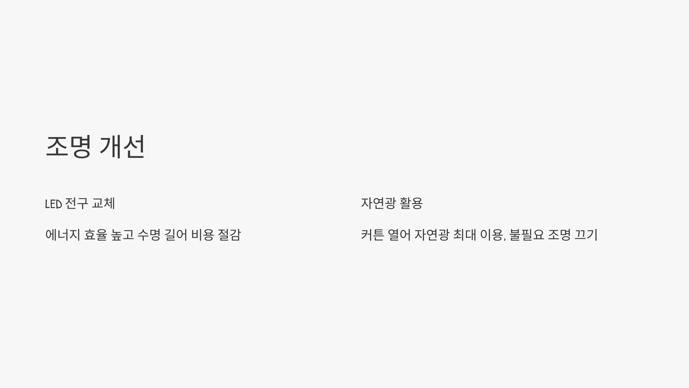 가정용-전기-절약-방법