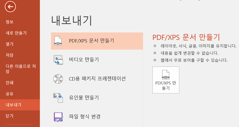ppt pdf 변환