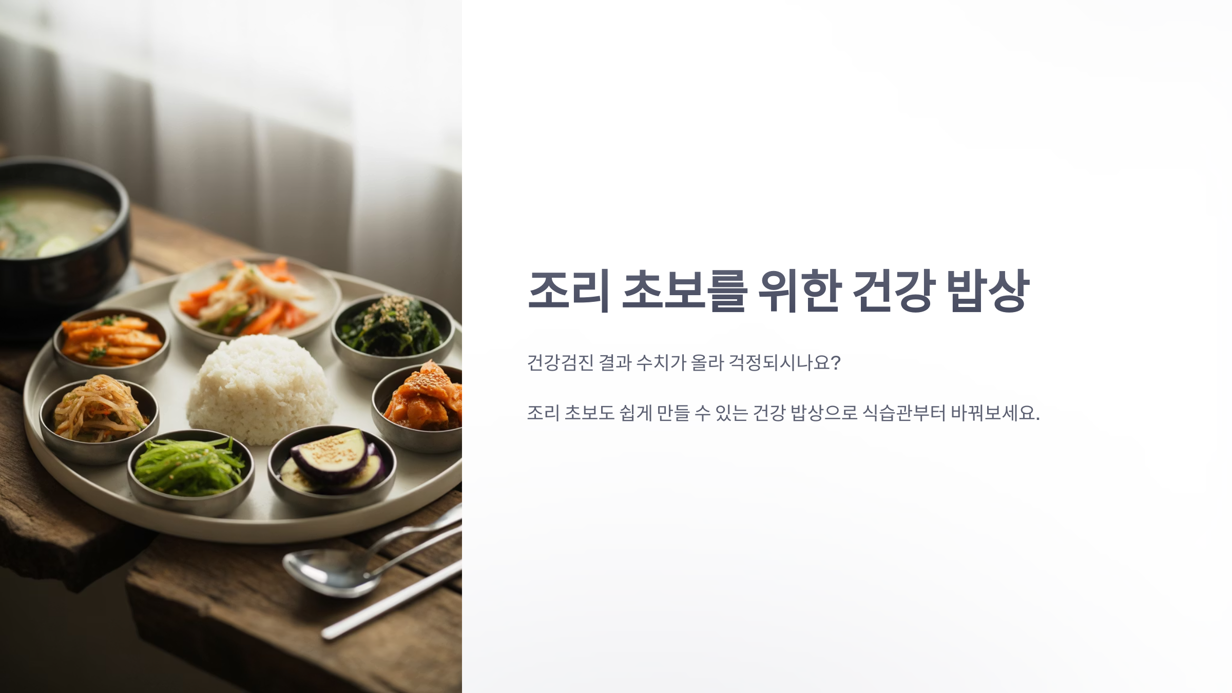 참조-조리-초보-건강검진-1