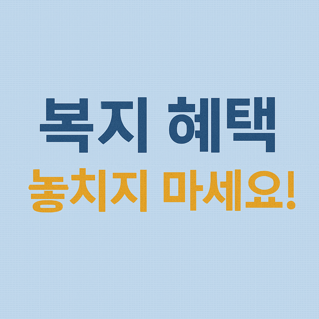 에너지바우처 신청방법 총정리|전기요금·냉방비 최대 70만원 지원!