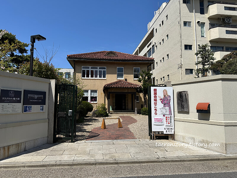 문화의길-슈모쿠관