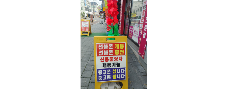 서울 동작구 중고폰