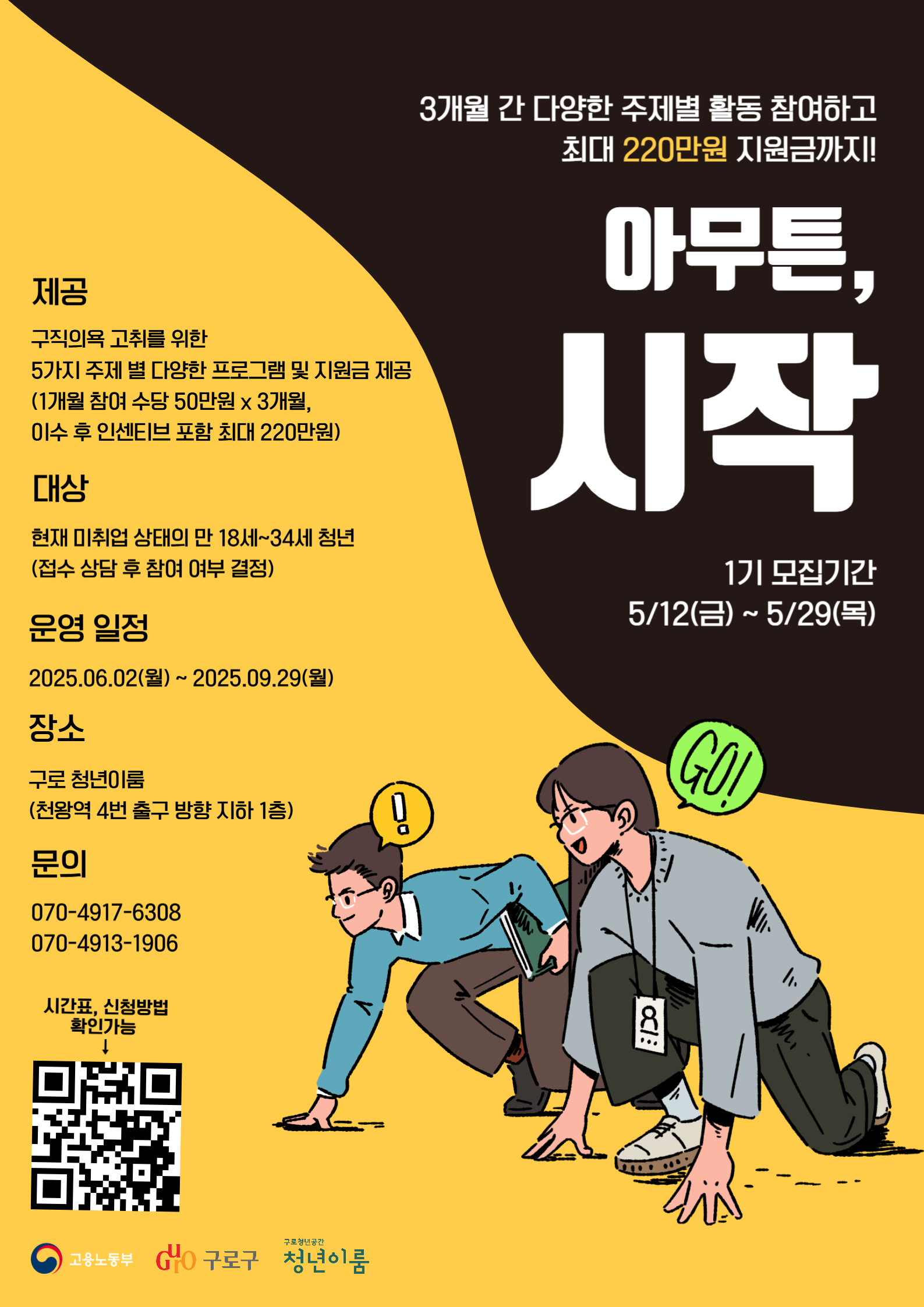 2025 청년도전지원금 어떤 제도인가요?-홍보물