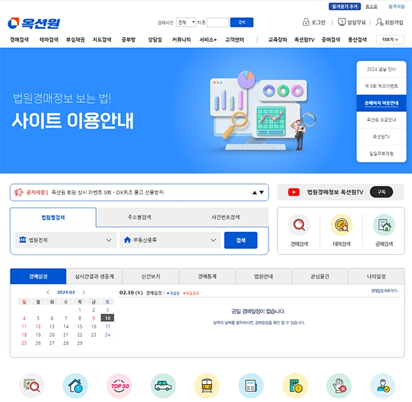 대법원 법원경매 정보 무료 검색 방법