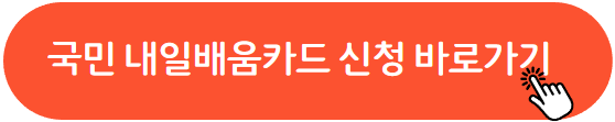 내일배움카드