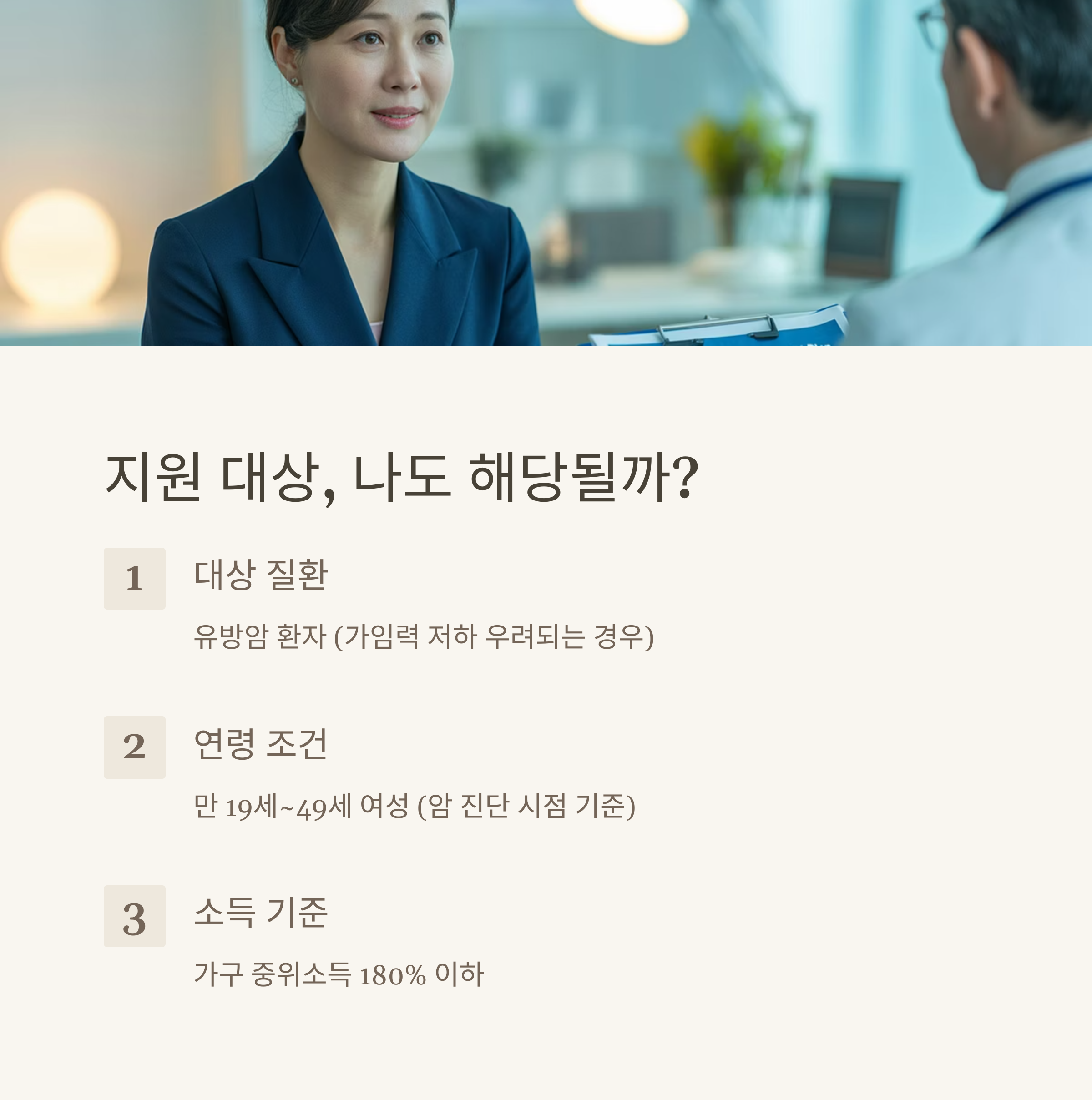 가임력 보존 의료비 300만원 지원