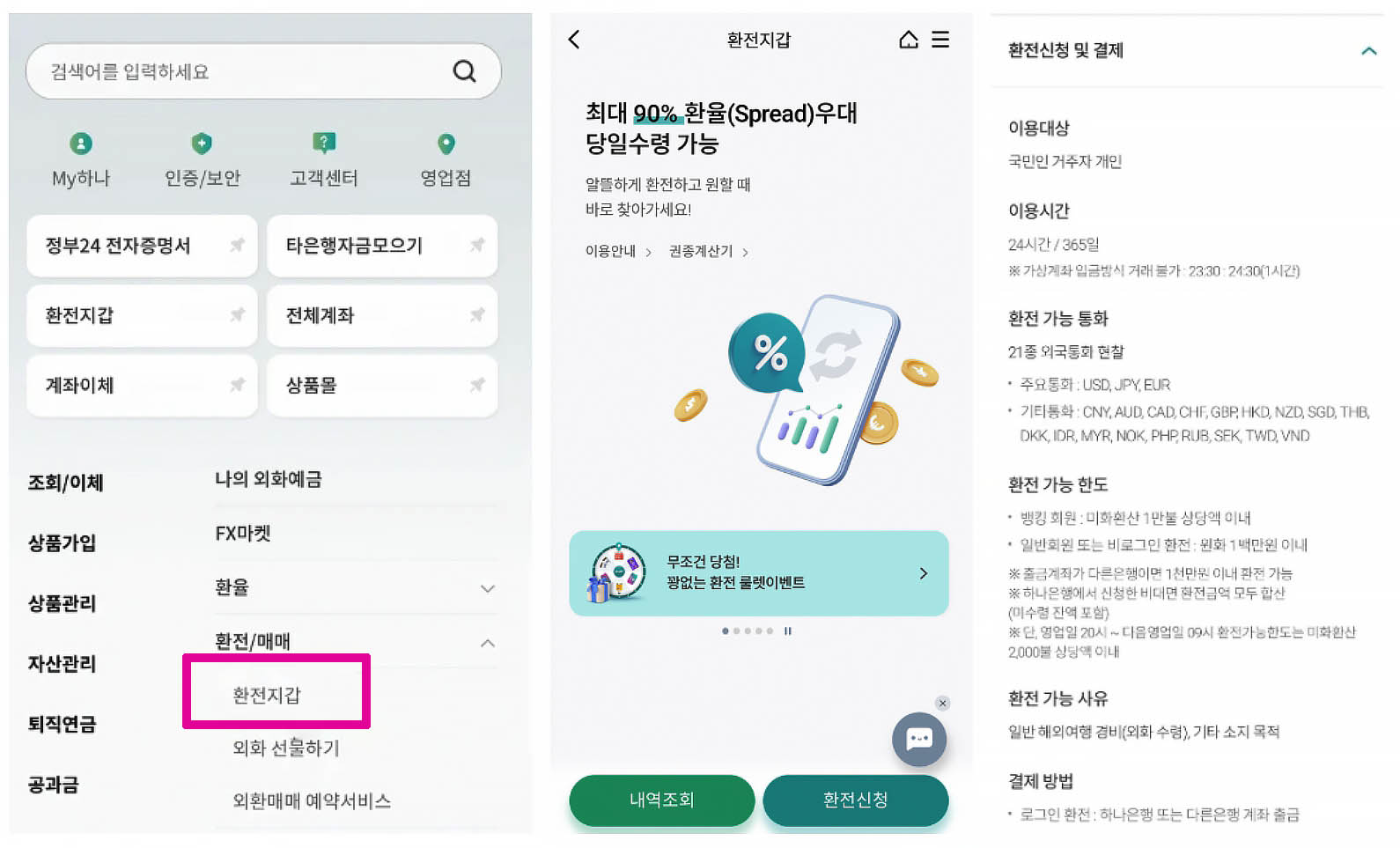 하나은행 달러 환전