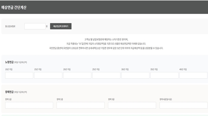 국민연금 예상수령액 조회 홈페이지