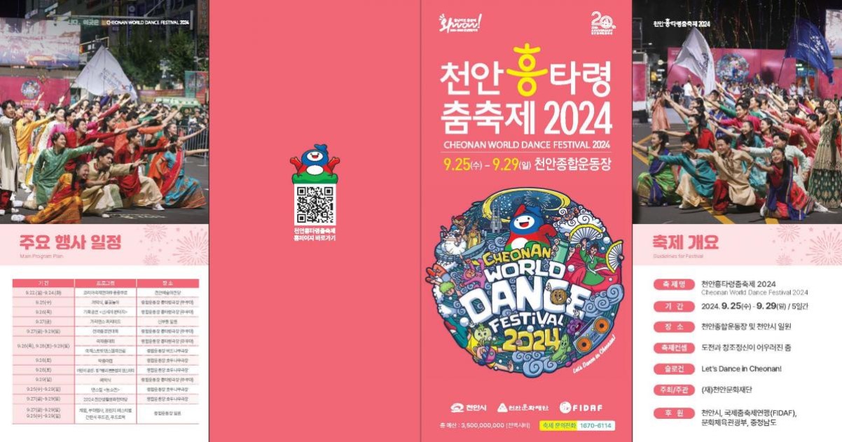 천안훙타령춤축제