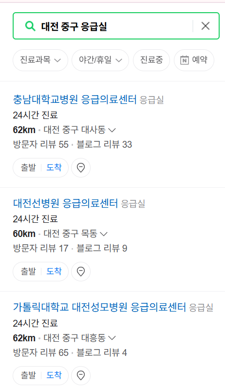 대전 중구 응급실 운영 병원 리스트 ❘ 주말, 토요일, 일요일, 공휴일 응급의학과 ❘ 24시 야간 응급진료 가능한 곳