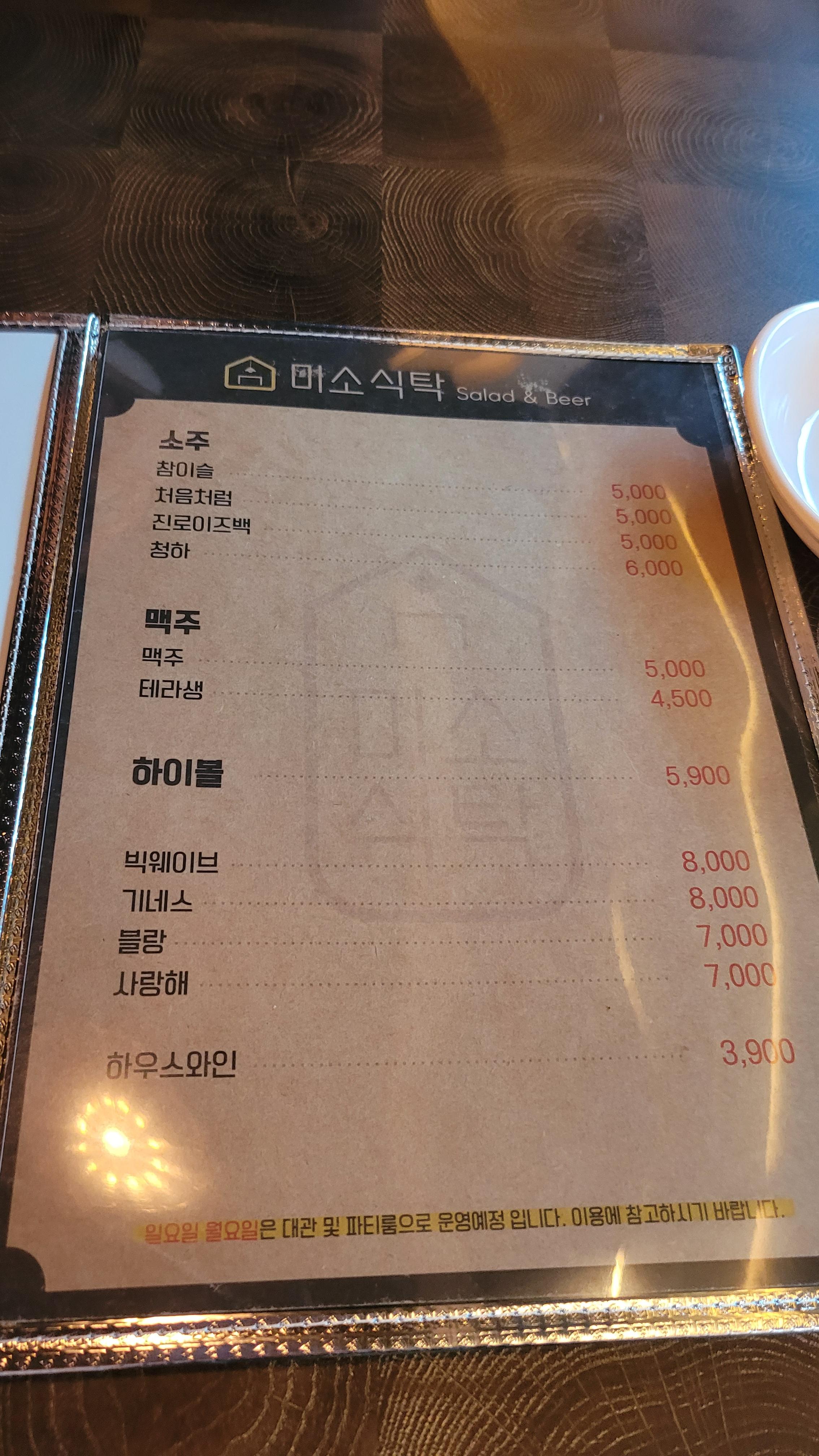 미소식탁 메뉴