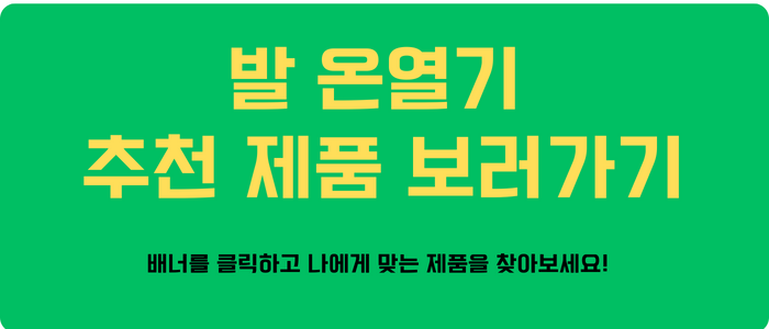 수족냉증 온열기