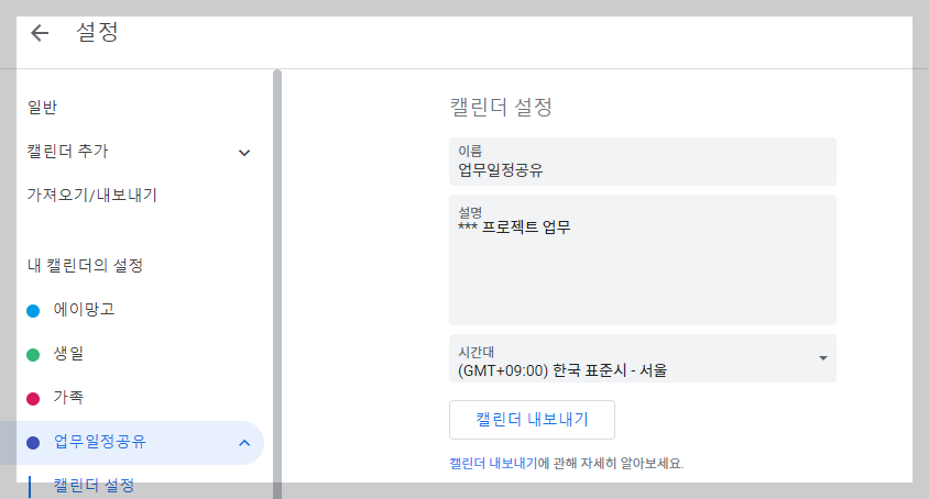 구글 캘린더 설정
