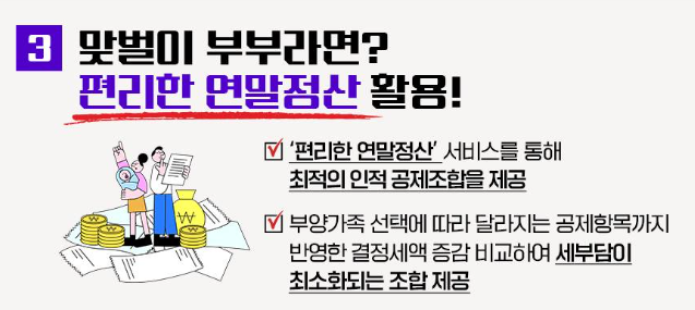 2025 연말정산 절세팁 출처 국세청