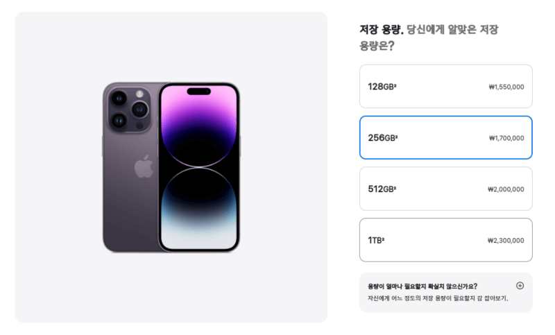 iPhone 14 Pro 저장용량 선택