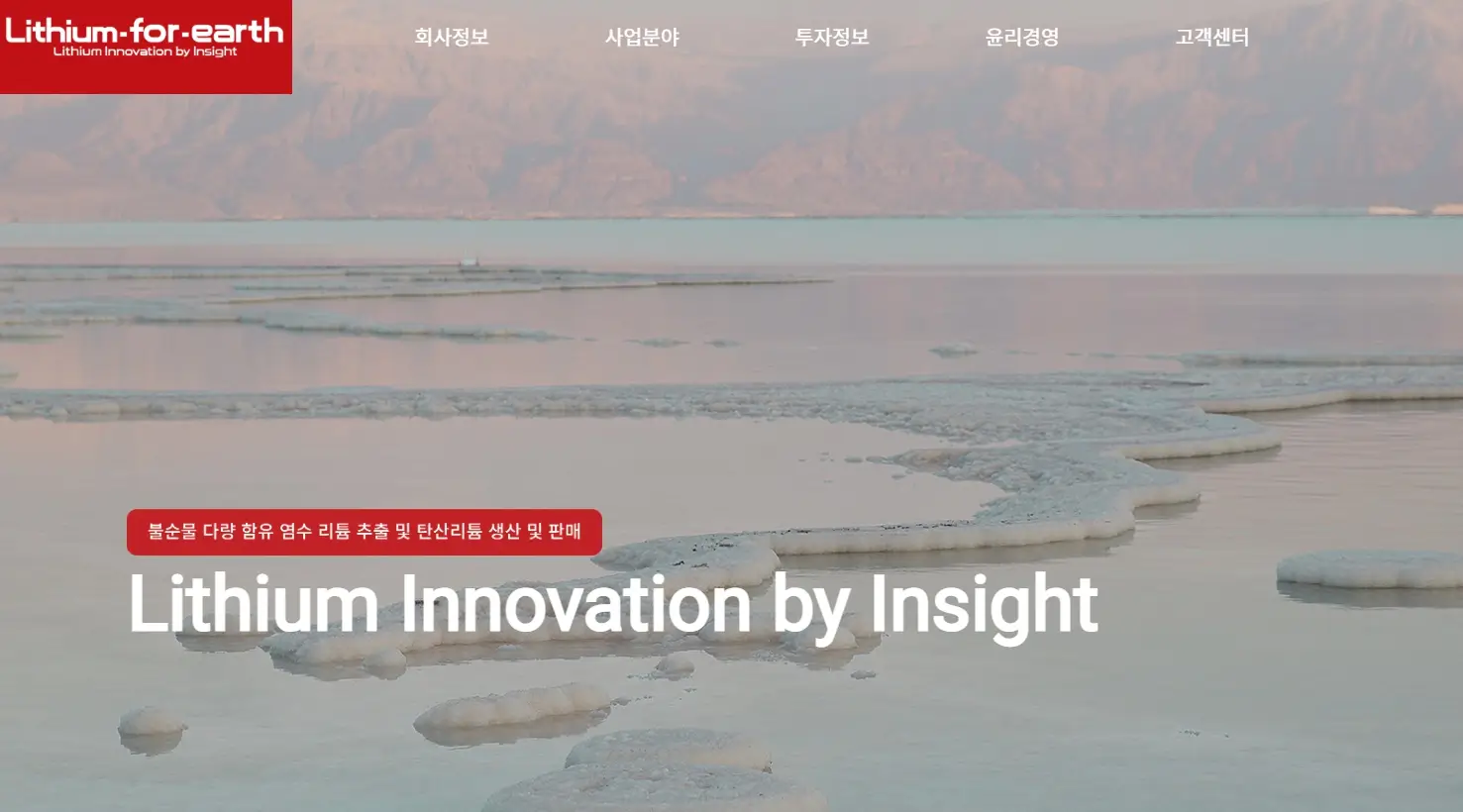 리튬 관련주 수혜주