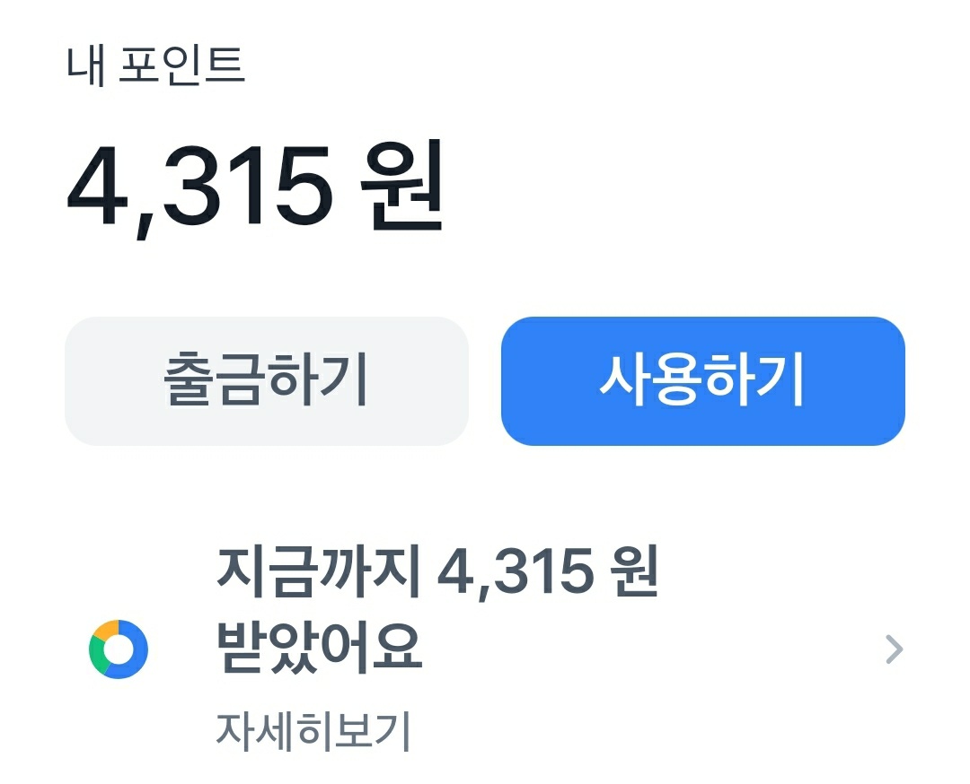 토스-현금포인트-적립