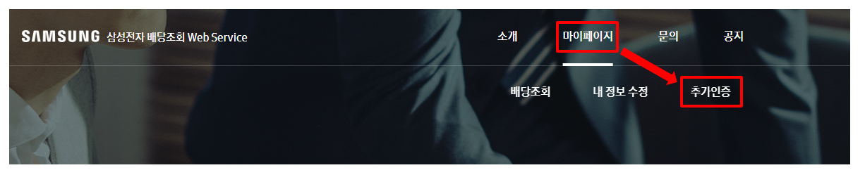 삼성전자 배당조회 추가인증