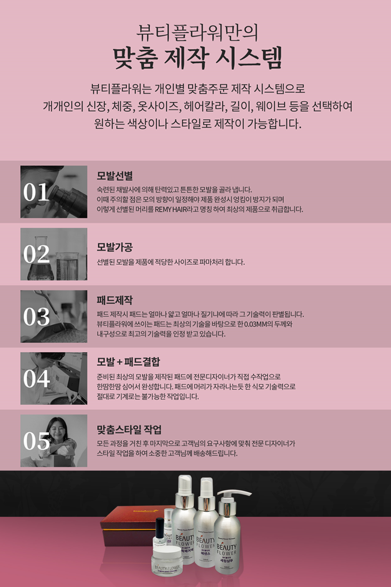 뷰티플라워-무모증