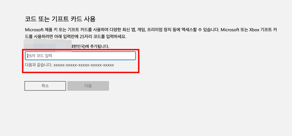 xbox-게임패스-코드입력