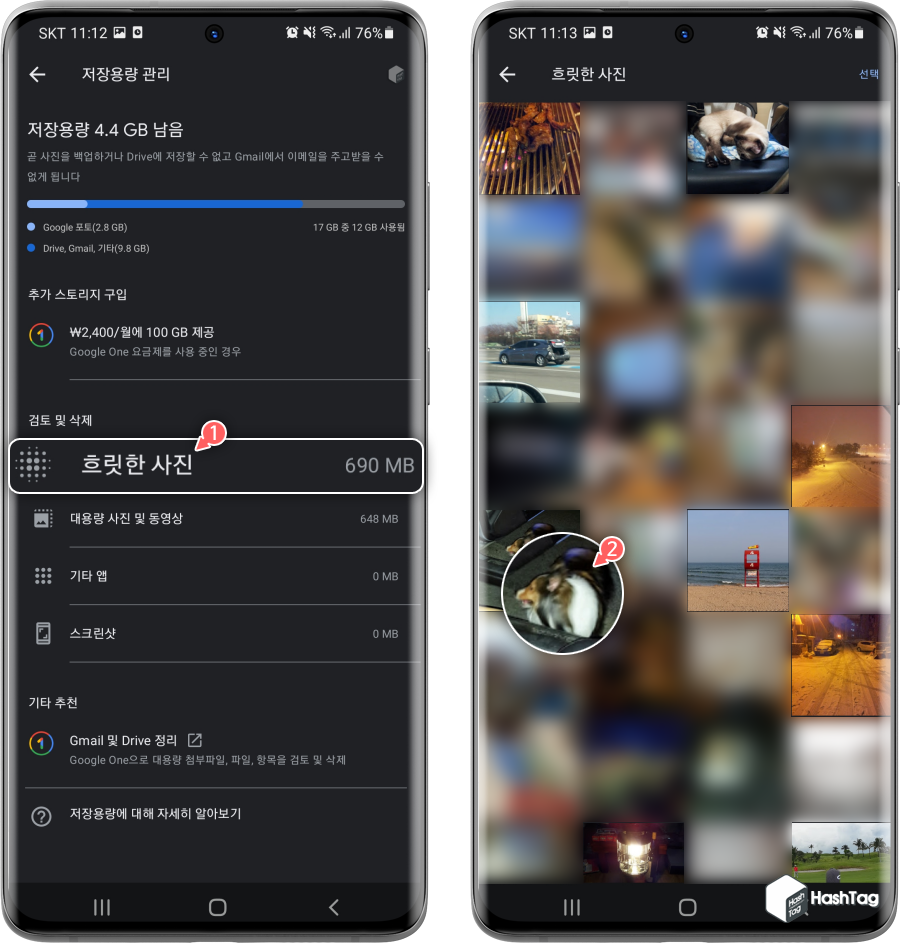 흐릿한 사진 검토 및 삭제