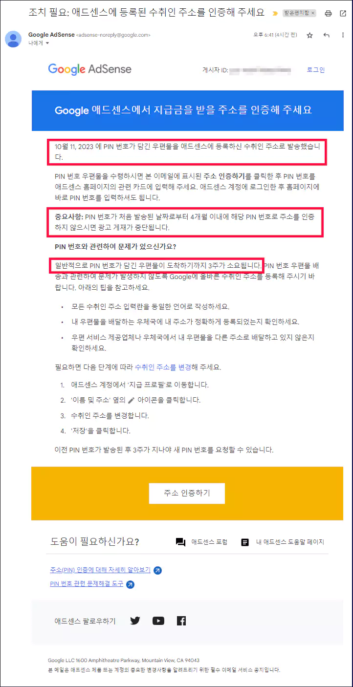 주소가 확인되지 않아 지급이 보류 중입니다