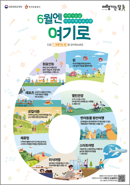 6월 여행가는 달 여기로 기차여행