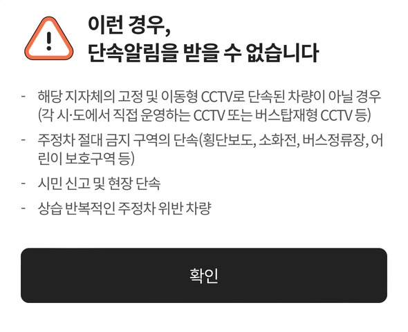 주차단속 알림 서비스 휘슬 간편신청 사용하기