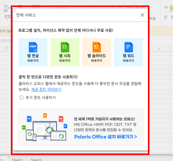 엑셀 뷰어 무료설치 사이트 소개