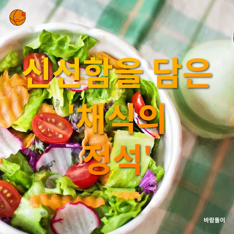 프리미엄 채식 샐러드_1