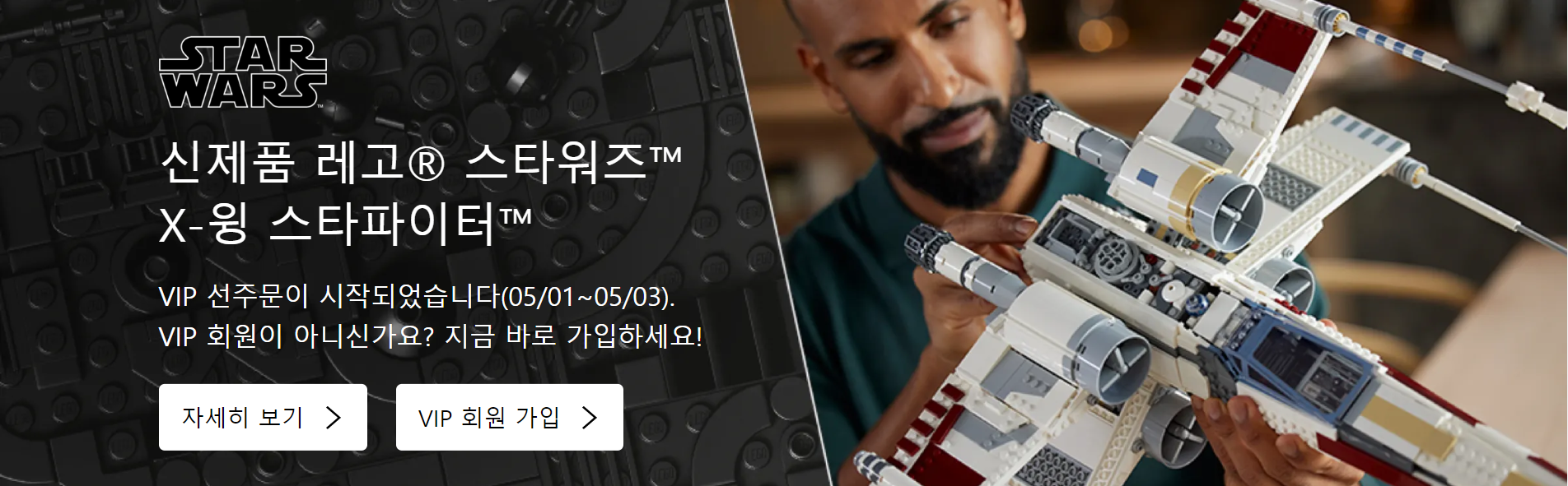 레고 스타워즈의 날 기념 행사.할인혜택.2023 레고 이벤트.프로모션