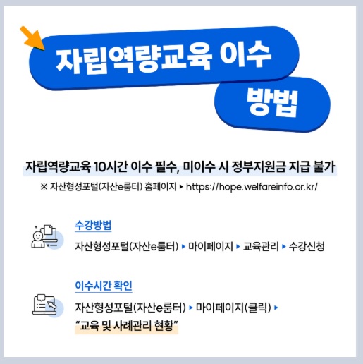 희망저축계좌2 교육이수 방법