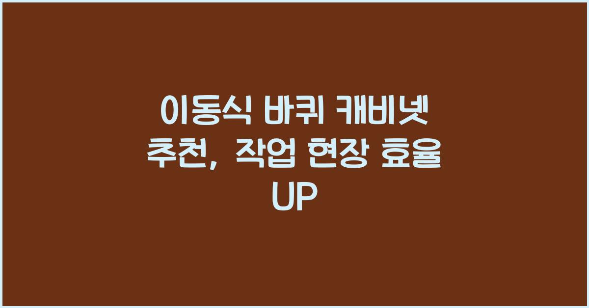이동식 바퀴 캐비넷