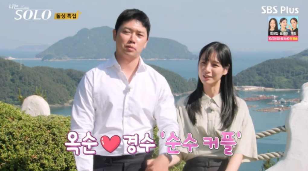 나는솔로22기 최종선택