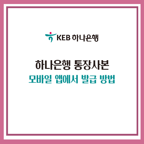 하나은행 통장사본