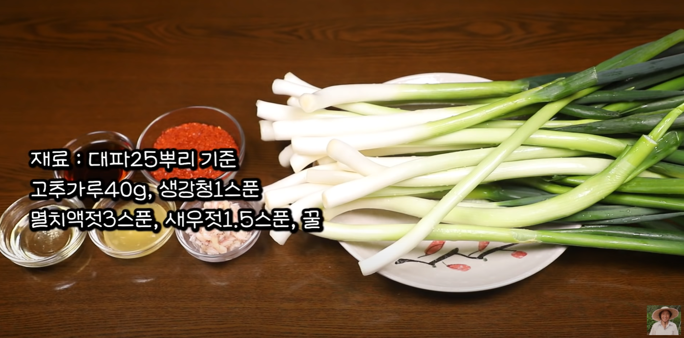 대파김치황금레시피