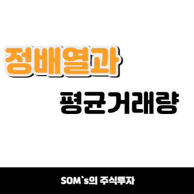 이평선 정배열 &amp; 평균 거래량 증가 화살표 만들기