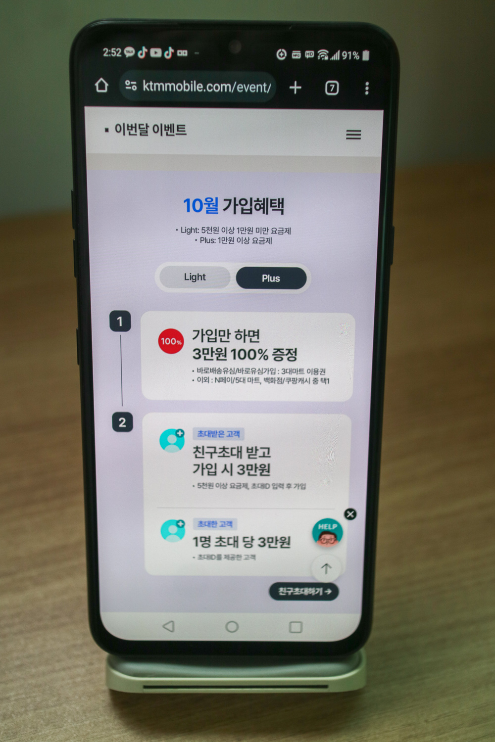 10월 혜택 ktm 모바일