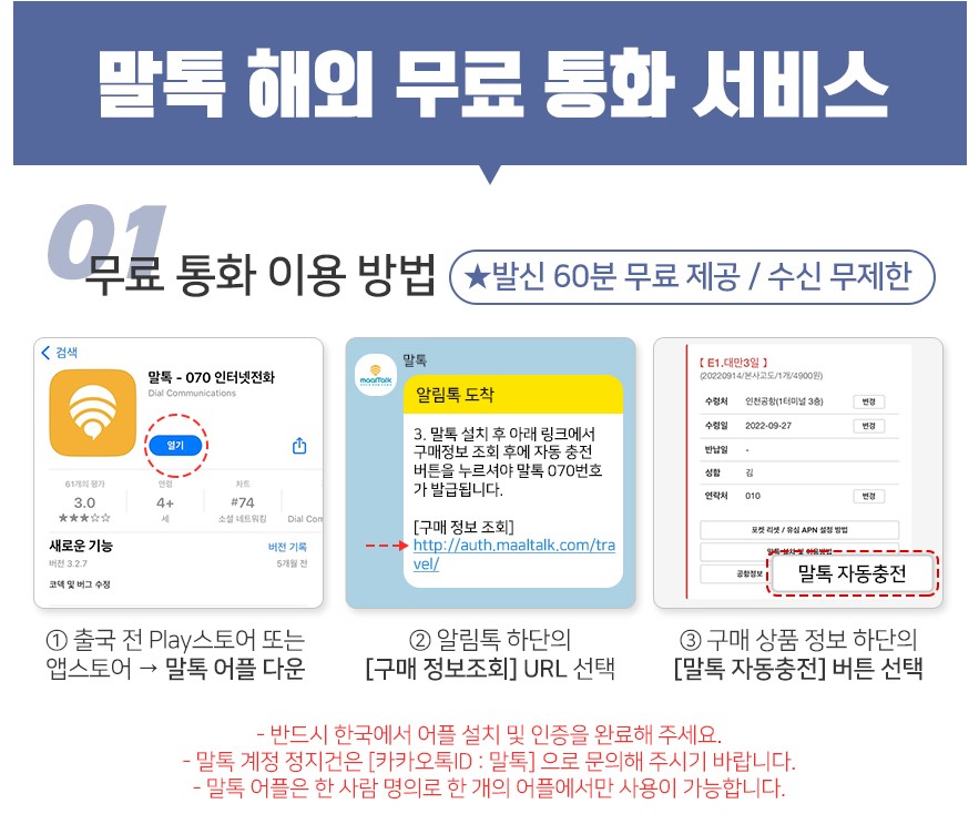 베트남 유심 무료통화