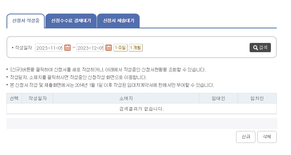 확정일자 받는법 인터넷 주민센터