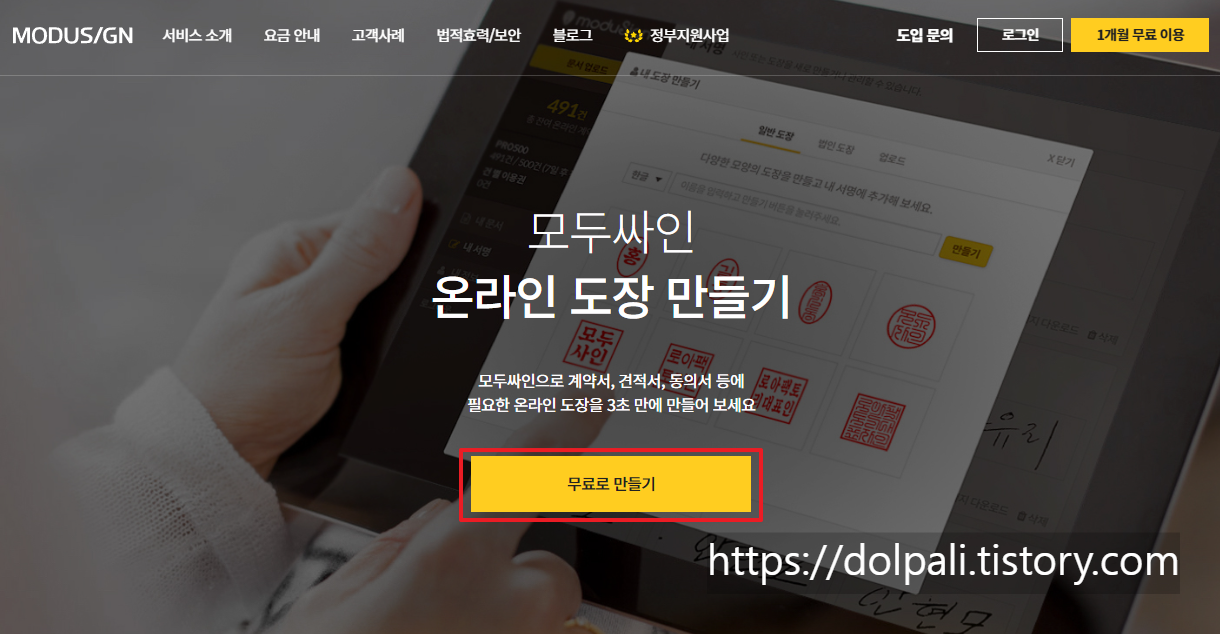 모두싸인 가입하기