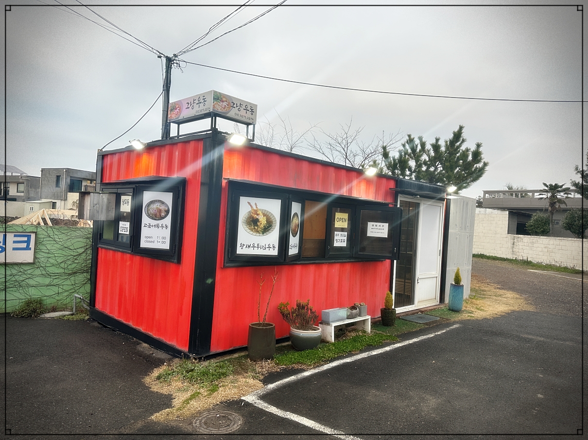 빨간 컨테이너 건물(주문하는곳 및 음식만드는곳)