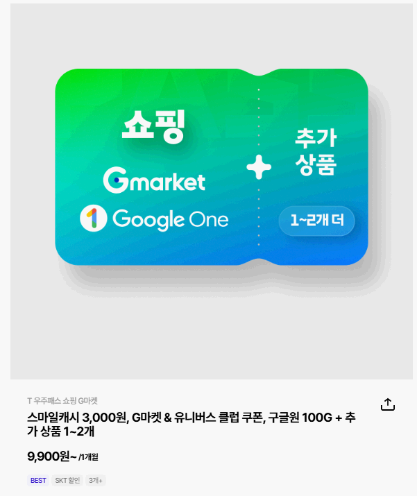 우주패스-쇼핑G마켓-안내-화면