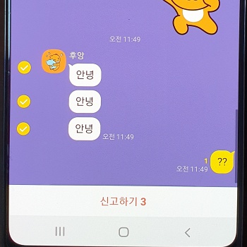 오픈채팅-신고-기능-화면