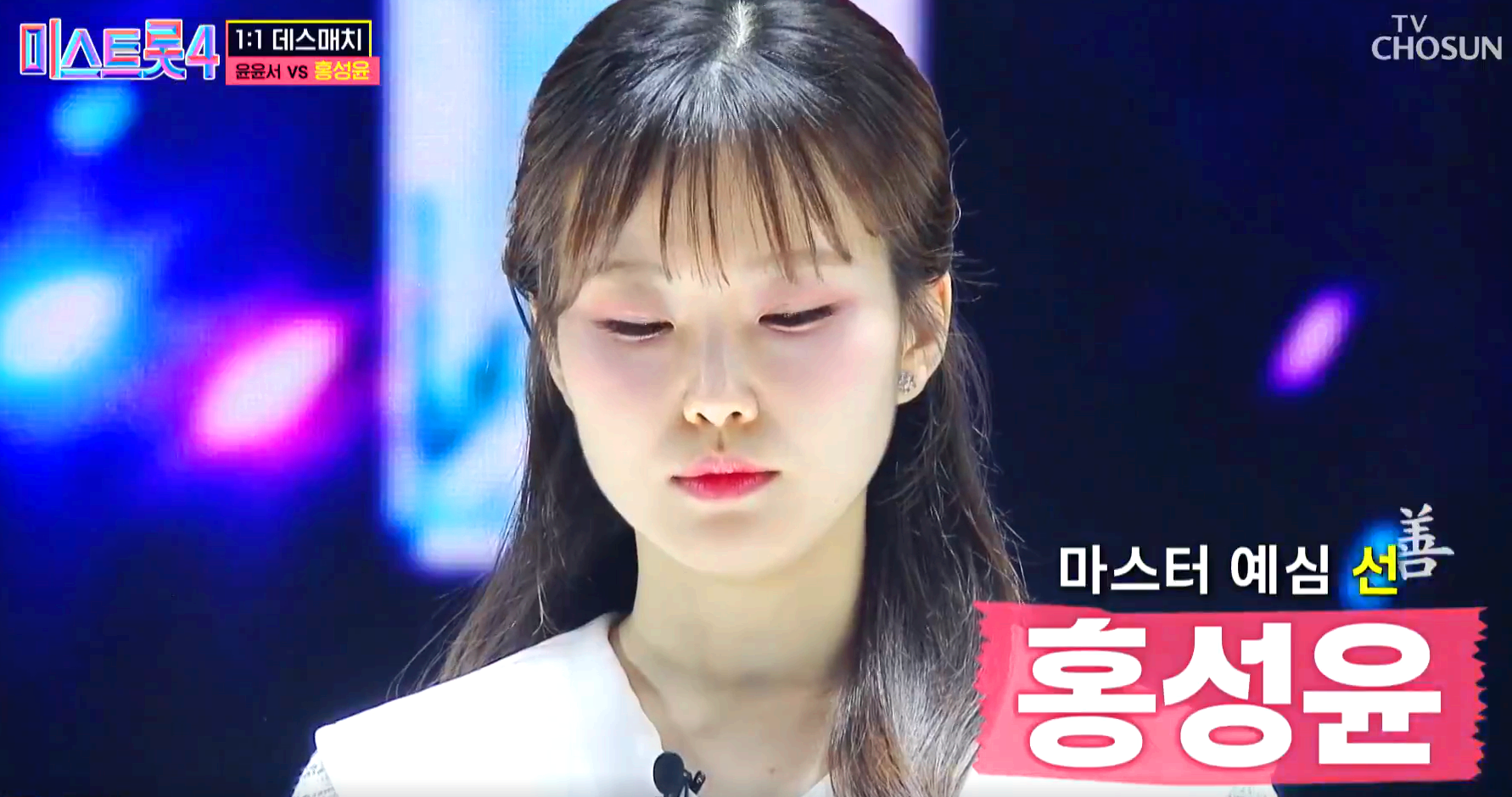 미스트롯4