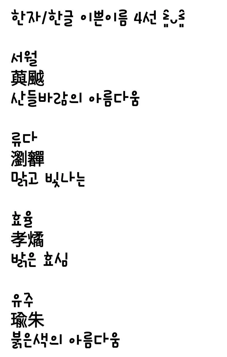 이름 한자 서 종류와 의미_6