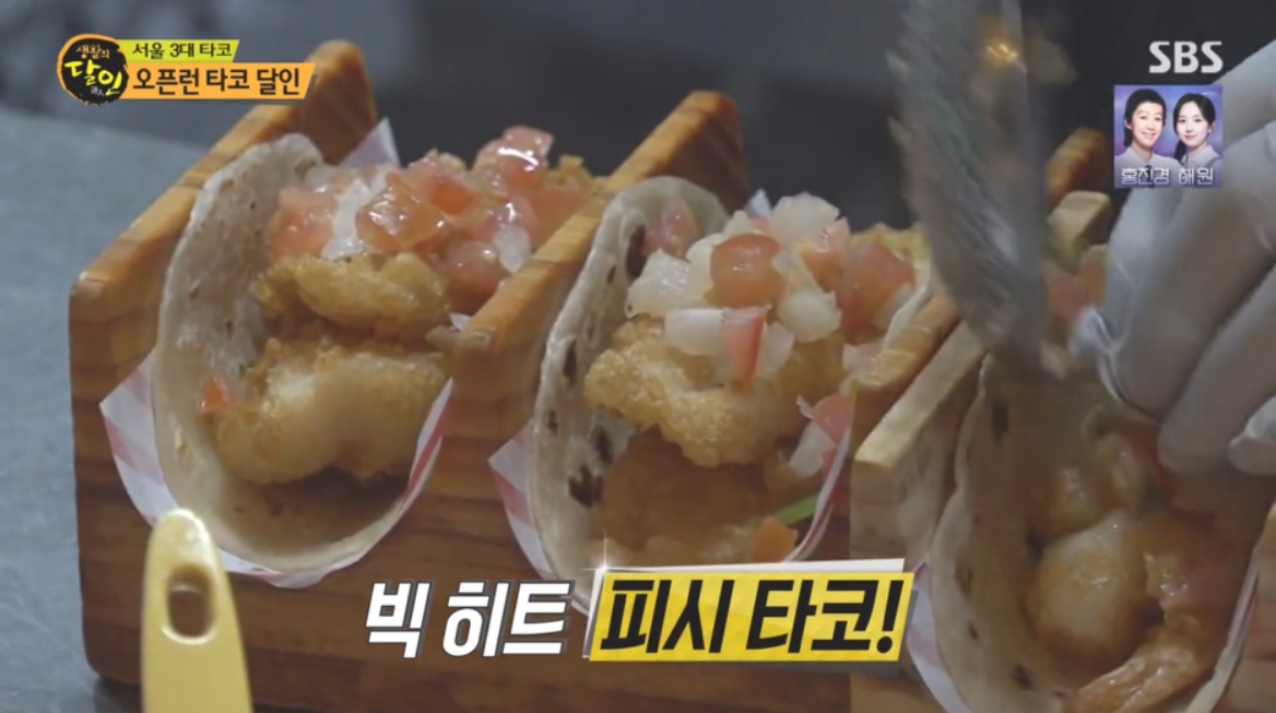 생활의 달인 타코