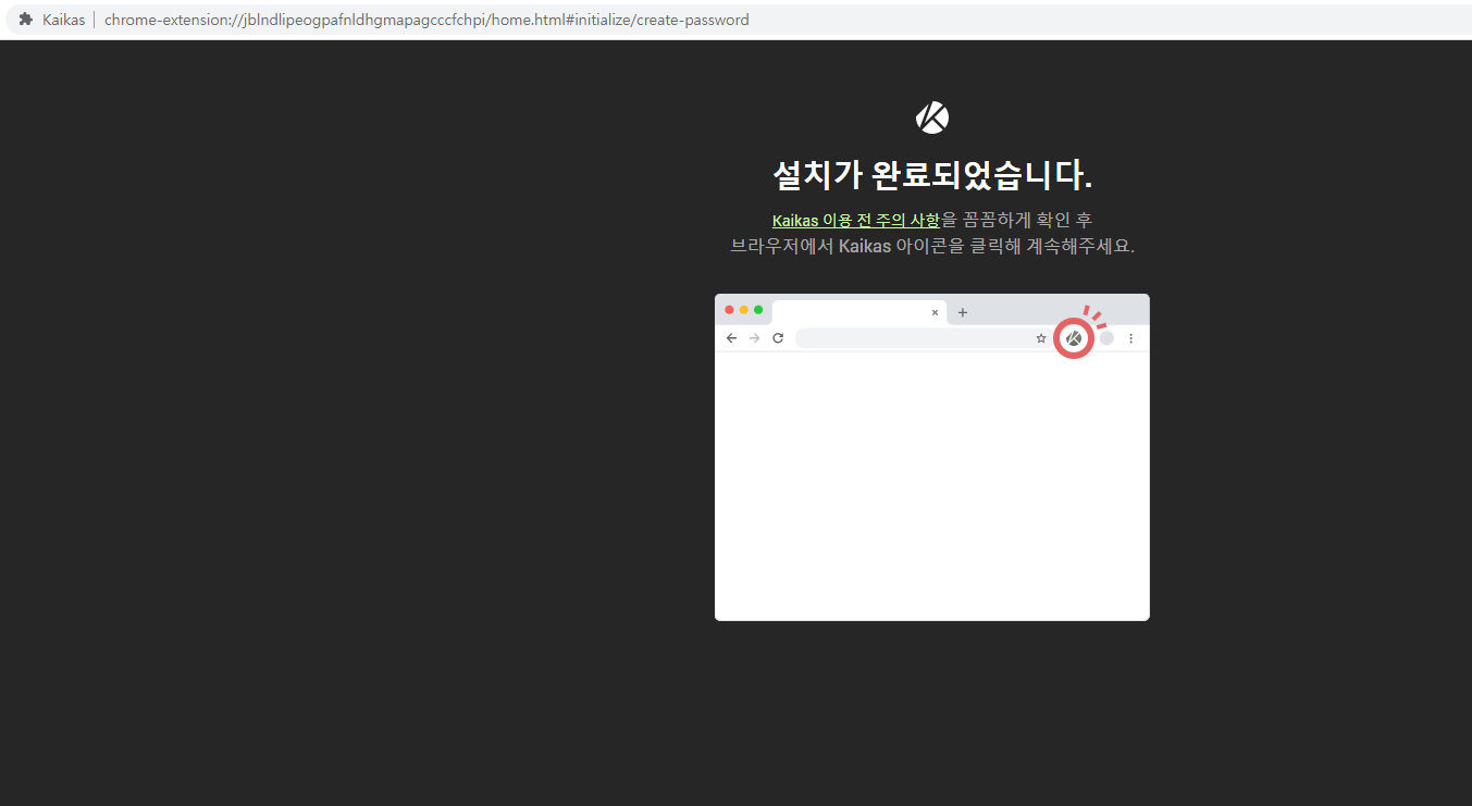 kaikas 설치